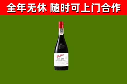 无棣县烟酒回收奔富红酒.jpg