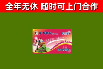 无棣县烟酒回收超市卡.jpg